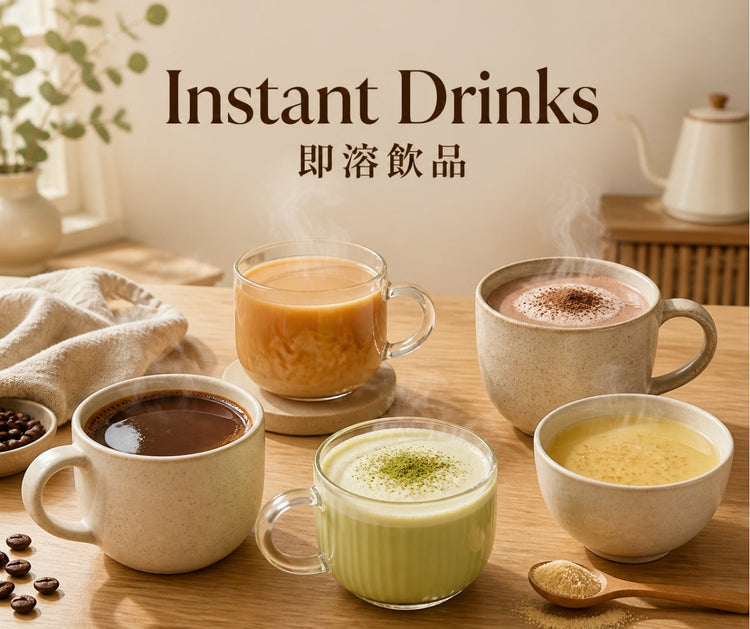 Instant Drinks 即溶飲品