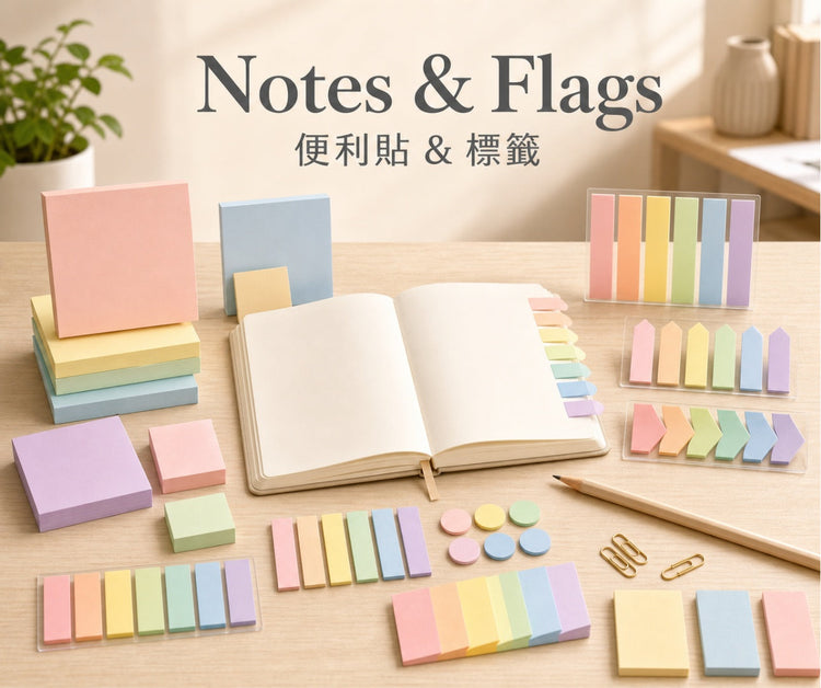 Notes & Flags 便利貼 & 標籤