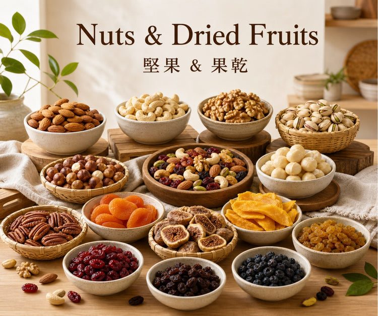 Nuts & Dried Fruits 堅果 & 果乾
