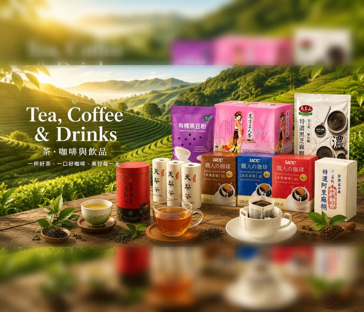 Tea, Coffee & Drinks 茶・咖啡與飲品