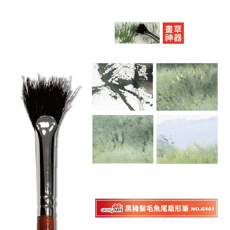[GRAND ARTS] G401 Black Hog Bristle Fan Brush – Fan-Shaped Brush for Painting 松林 扇形筆 畫草神器
