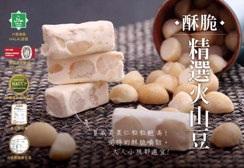 [Cherry Grandfather] Handmade Macadamia Nougat, 200/Pack 櫻桃爺爺 夏威夷火山豆牛軋糖