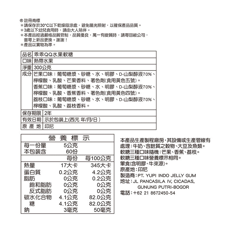 [Kuai Kuai] QQ Fruit Gummies 乖乖水果軟糖 (Flavors Select)