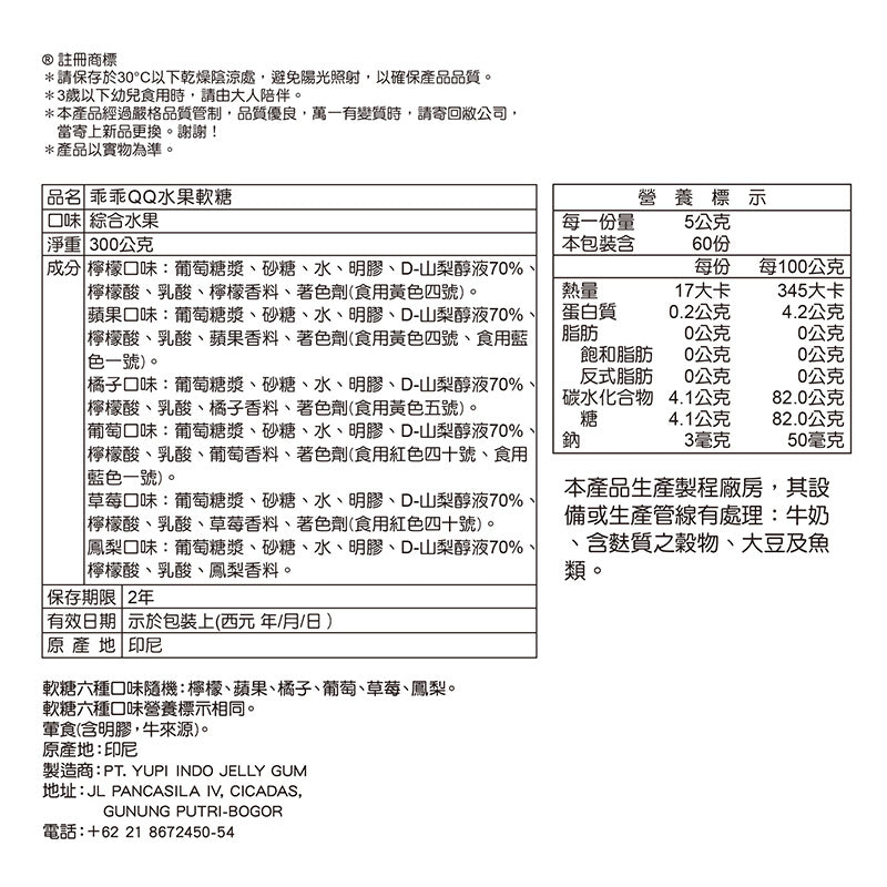 [Kuai Kuai] QQ Fruit Gummies 乖乖水果軟糖 (Flavors Select)