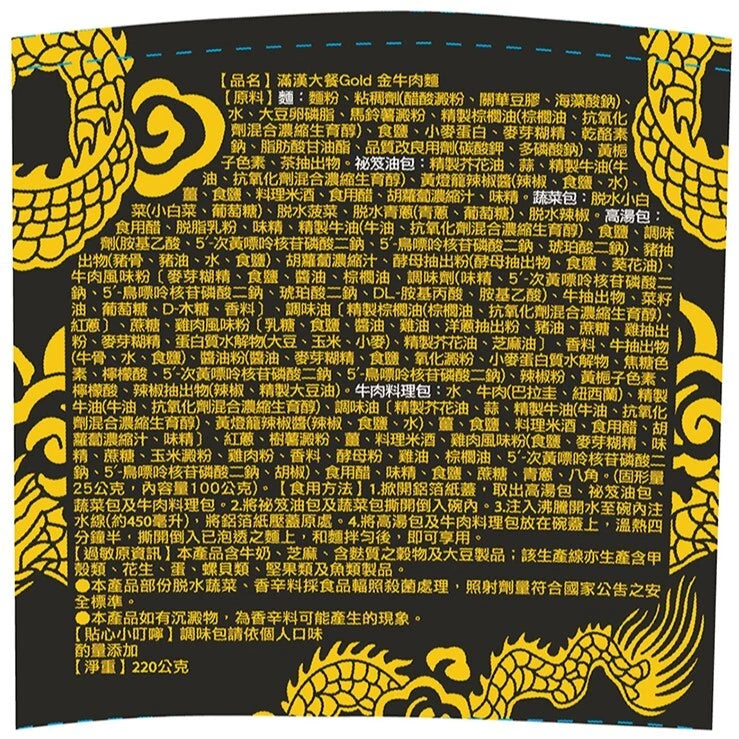 [Uni-President] Instant Noodle 統一 滿漢大餐 Gold熗牛肉麵 / Gold金牛肉麵 (Flavors Select)