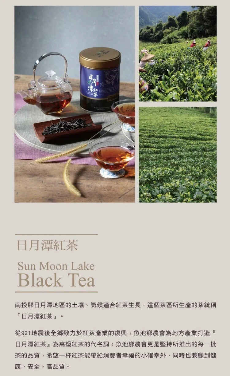 魾²¶] TAIWAN TEA No,18 Sun Moon Lake Black Tea Since 1938 (Select)