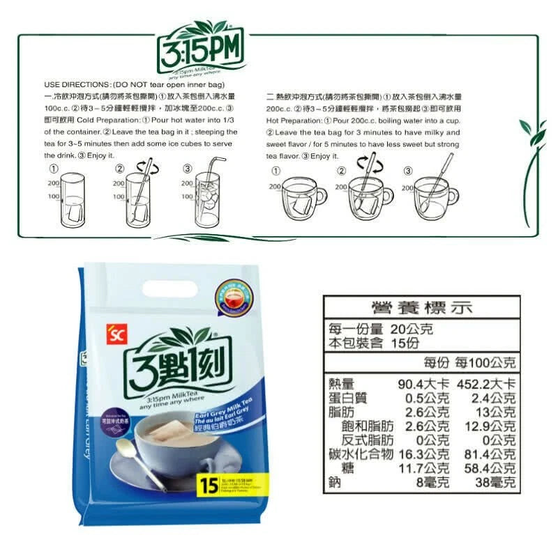 3:15PM 3é»1 Milk Tea Original/ Earl Grey 15 bags/pack (Select)