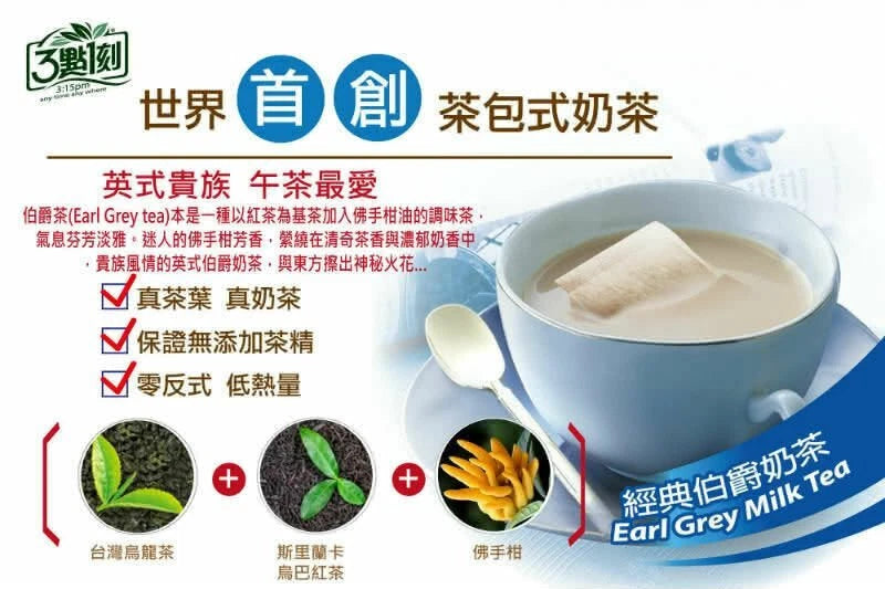 3:15PM 3é»1 Milk Tea Original/ Earl Grey 15 bags/pack (Select)