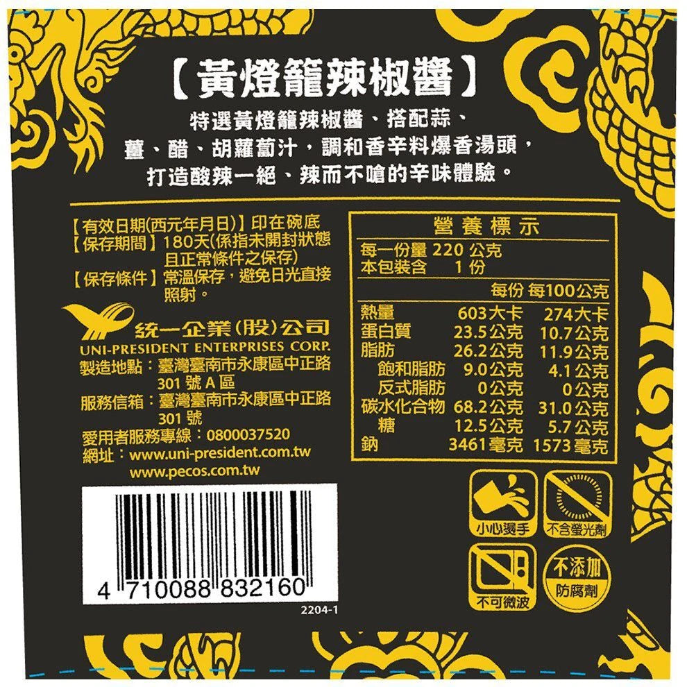 [Uni-President] Instant Noodle 統一 滿漢大餐 Gold熗牛肉麵 / Gold金牛肉麵 (Flavors Select)