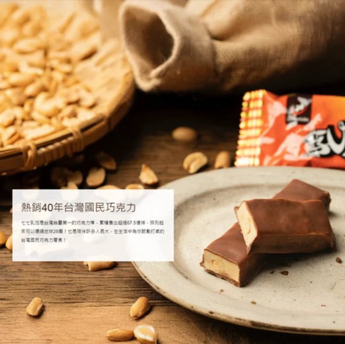 77 Chocolate & Peanut Nougat (Mini Bar) 320g/ Pack , 77 乳å巧å