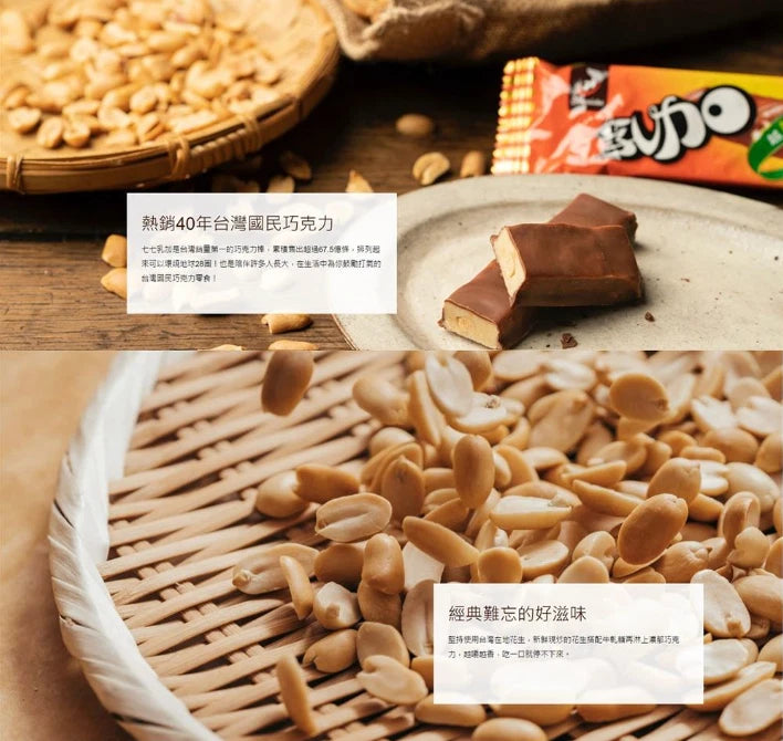 77 Chocolate & Peanut Nougat (Mini Bar) 320g/ Pack , 77 乳å巧å