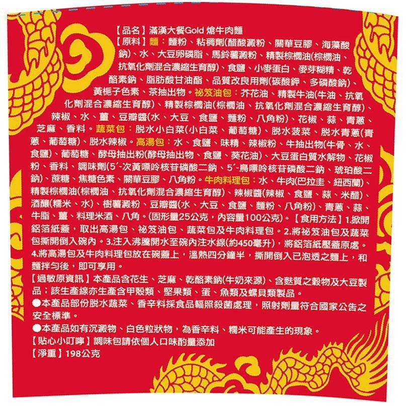[Uni-President] Instant Noodle 統一 滿漢大餐 Gold熗牛肉麵 / Gold金牛肉麵 (Flavors Select)