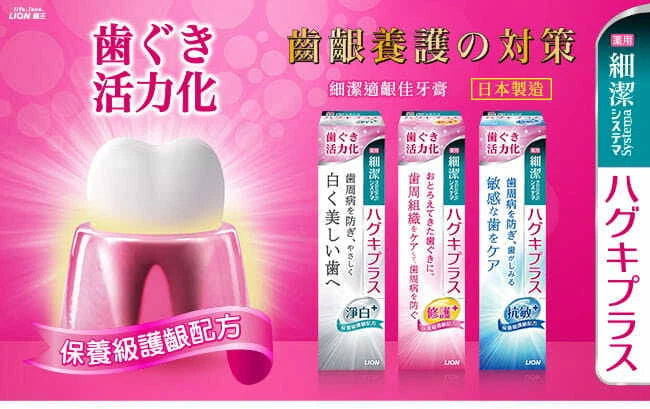 LION Systema Haguki Plus W Whitening Toothpaste 95g 細æ©齦佳ç
