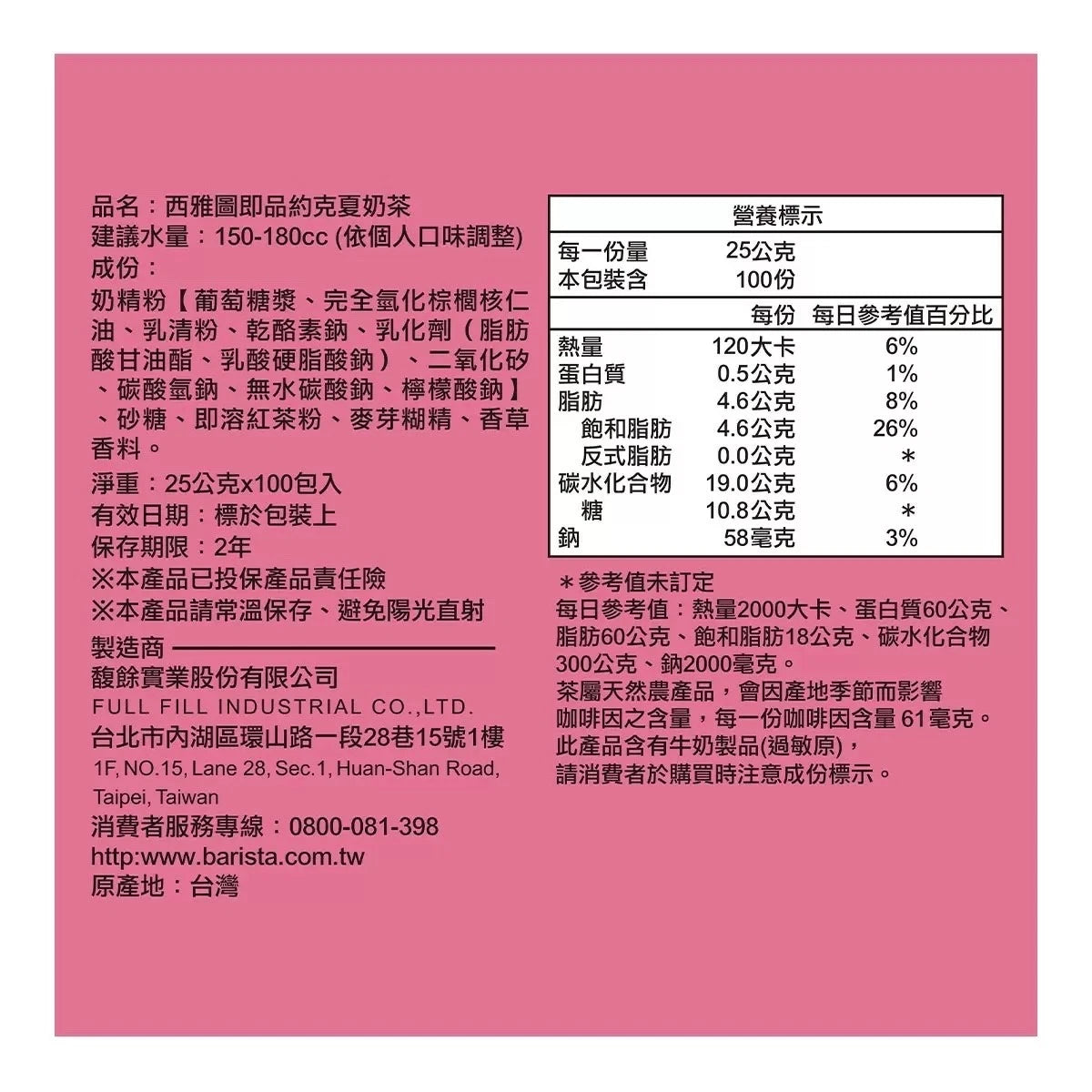 BARISTA Yorkshire Milk Tea 25g x 100/Box 西é奶è