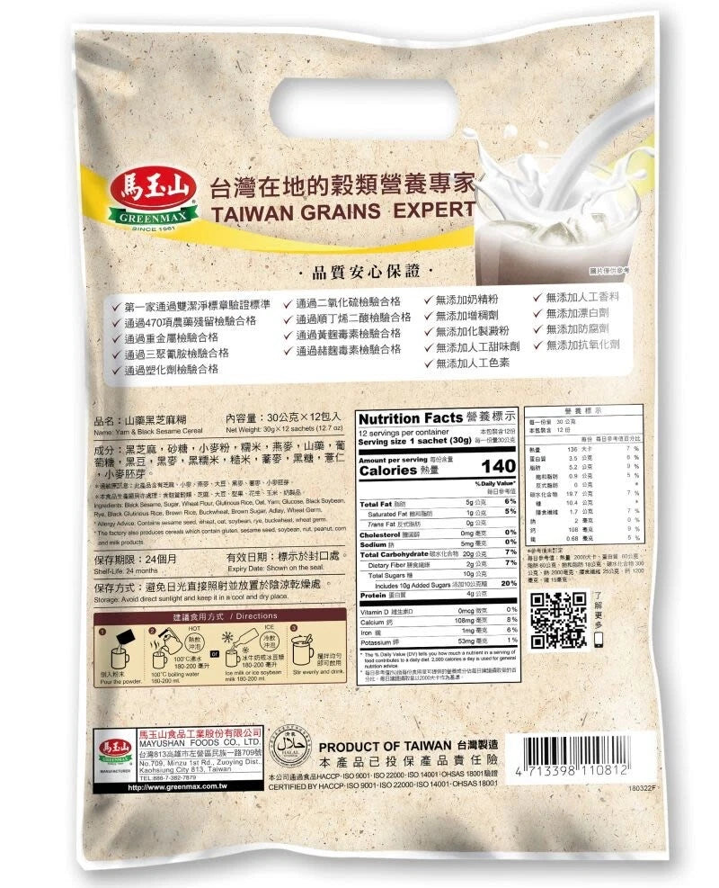 馬çå± 天ç山èé»麻ç Greenmax 100% Yam & Black Sesame Cereal Drink (12 bags/pack)