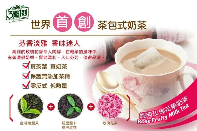 3:15PM 3é»1 Milk Tea Okinawa Brown Sugar/ Rose Fruity Milk 15 bags/pack