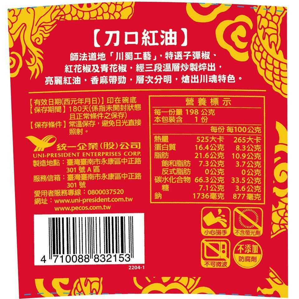 [Uni-President] Instant Noodle 統一 滿漢大餐 Gold熗牛肉麵 / Gold金牛肉麵 (Flavors Select)