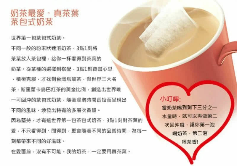 3:15PM 3é»1 Milk Tea Okinawa Brown Sugar/ Rose Fruity Milk 15 bags/pack