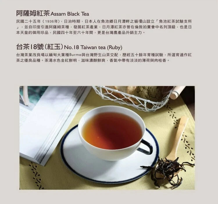 魾²¶] TAIWAN TEA No,18 Sun Moon Lake Black Tea Since 1938 (Select)