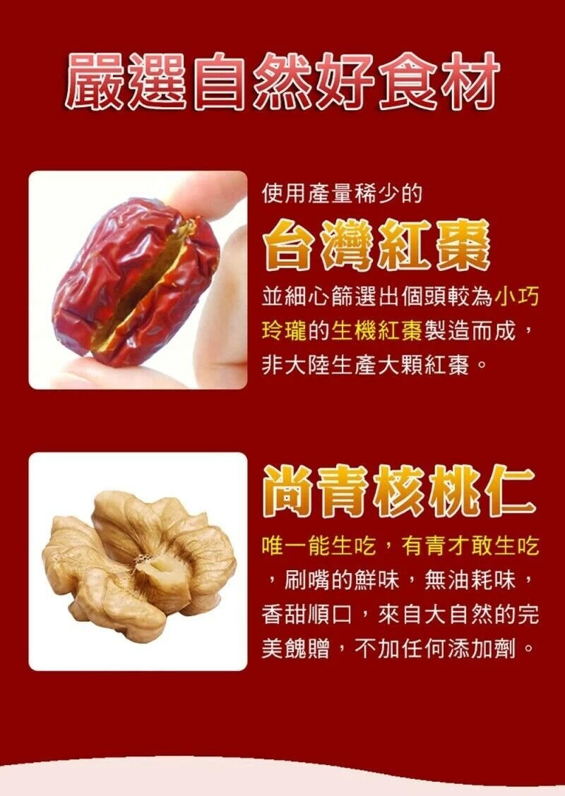 100% Natural Jujube Red Date with Walnut 200g/ Tin Taiwan 蔘大王紅棗核桃