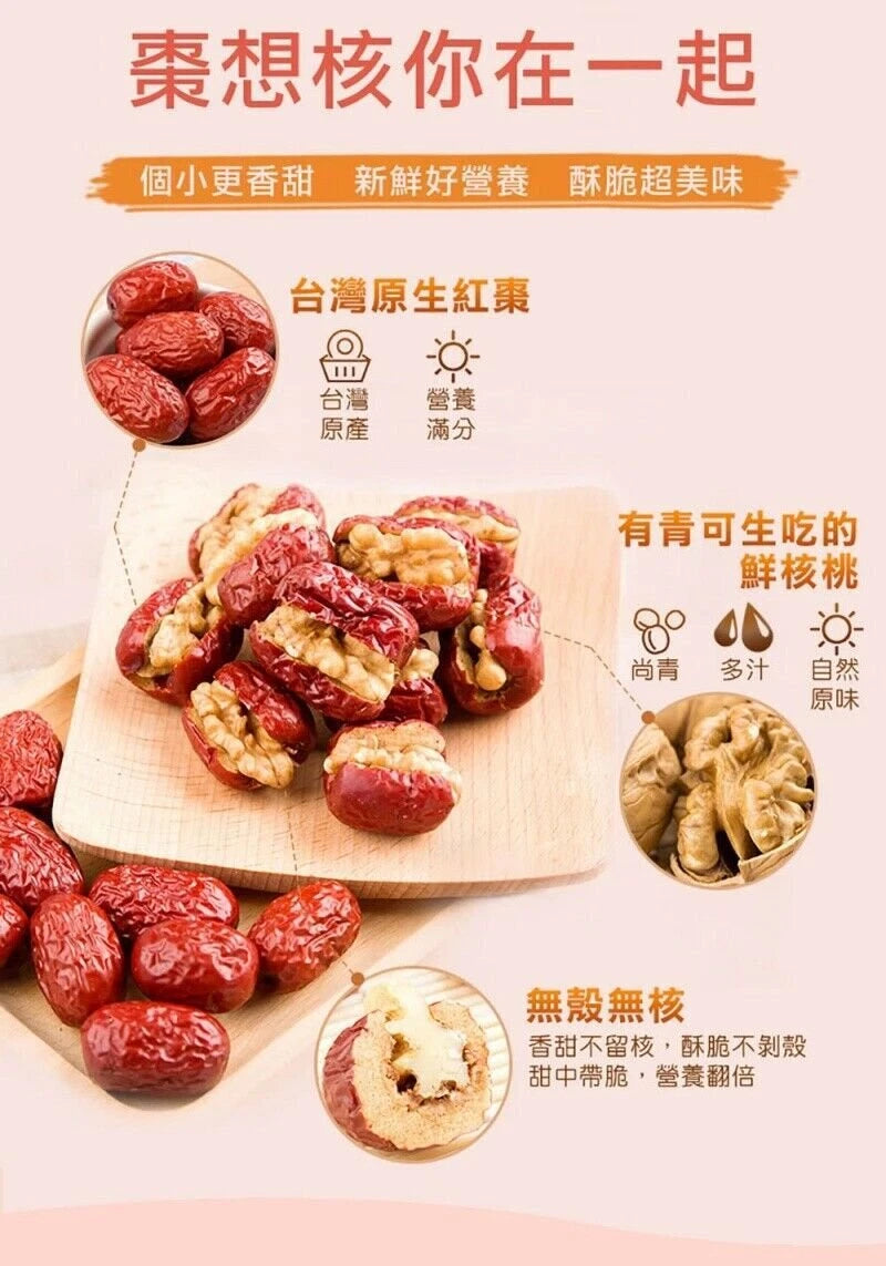 100% Natural Jujube Red Date with Walnut 200g/ Tin Taiwan 蔘大王紅棗核桃