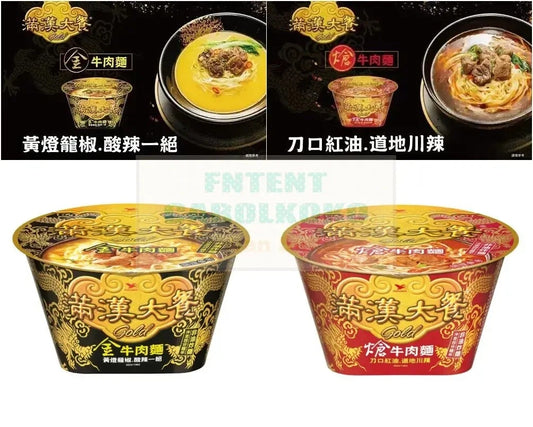[Uni-President] Instant Noodle 統一 滿漢大餐 Gold熗牛肉麵 / Gold金牛肉麵 (Flavors Select)