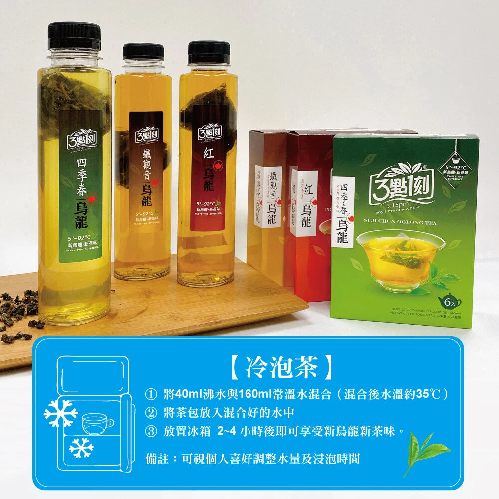 3:15PM 3é»1 Taiwan Oolong Tea 3.5g x 18 Bags / Box (Select)